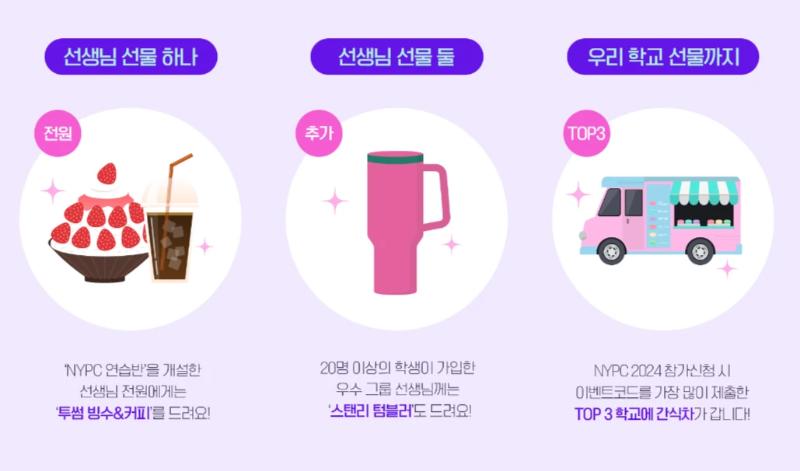 NYPC-간식차-이벤트