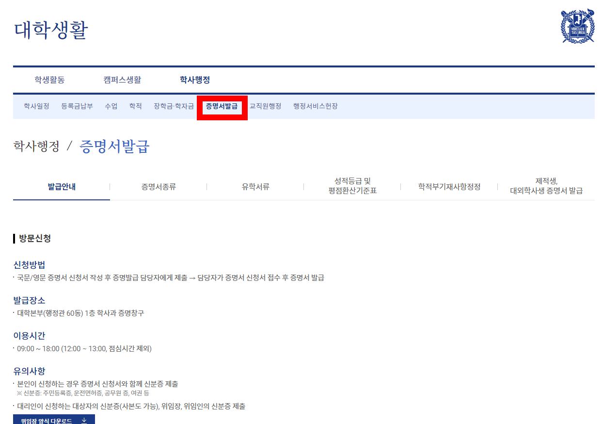 대학교 졸업증명서 발급