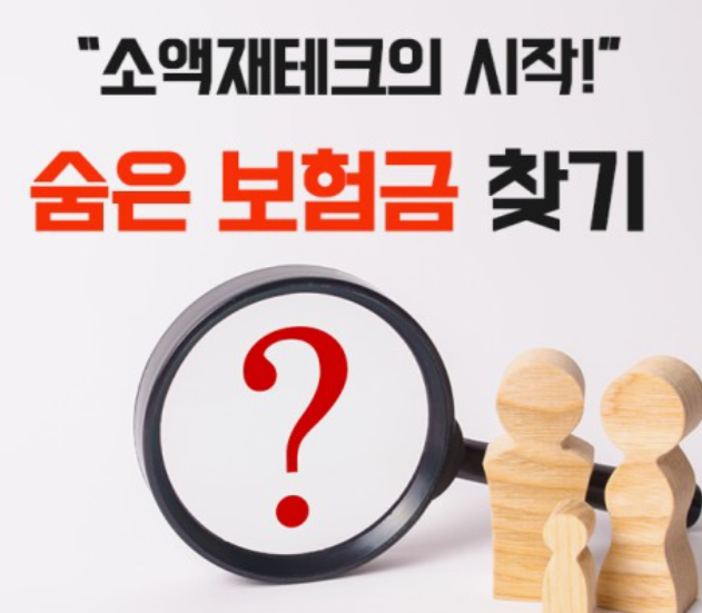 내보험찾아줌-서비스