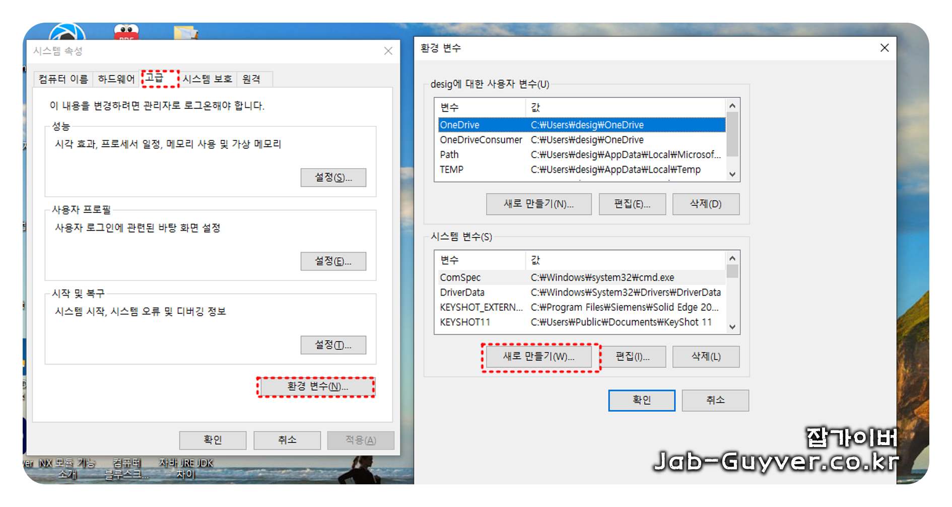윈도우 시스템 속성 고급 환경 변수 버튼