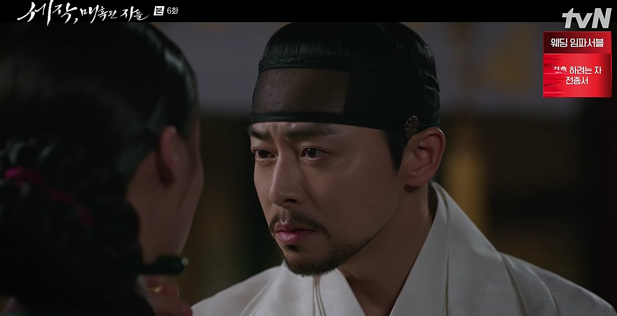 세작 매혹된 자들 6회