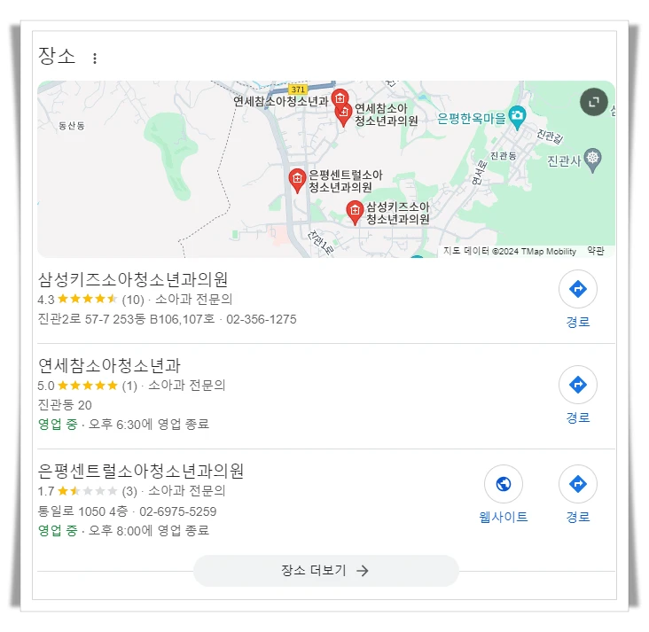 은평구-진관동-근처-24시간-병원-소아과-추천