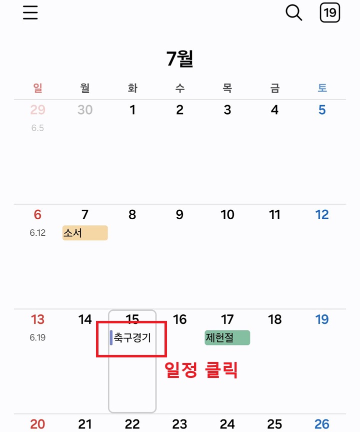 삭제할 일정 클릭함