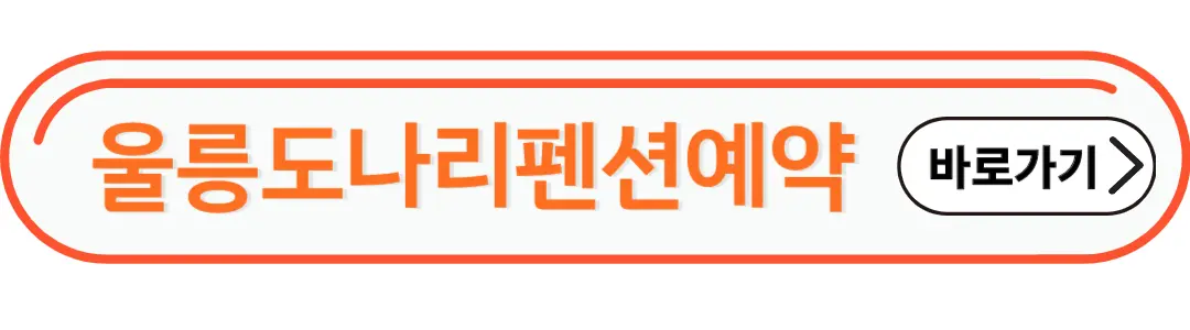 나리펜션