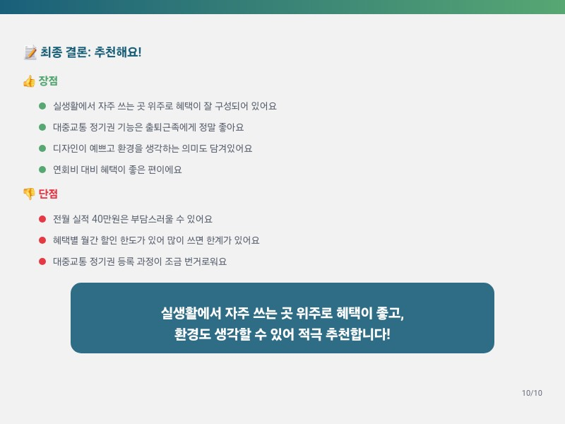 실생활 혜택 짱짱!