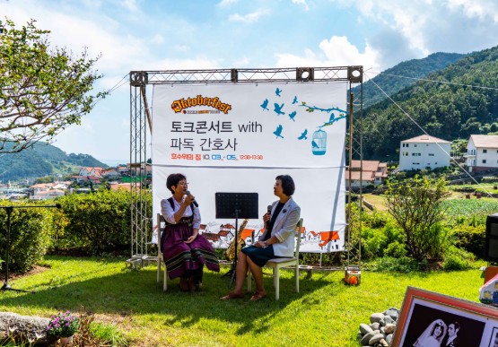 2024년 독일마을 맥주축제 토그쇼 사진