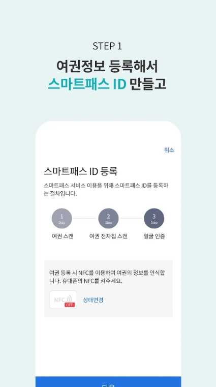 스마트패스