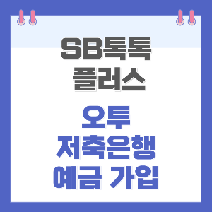 예금가입