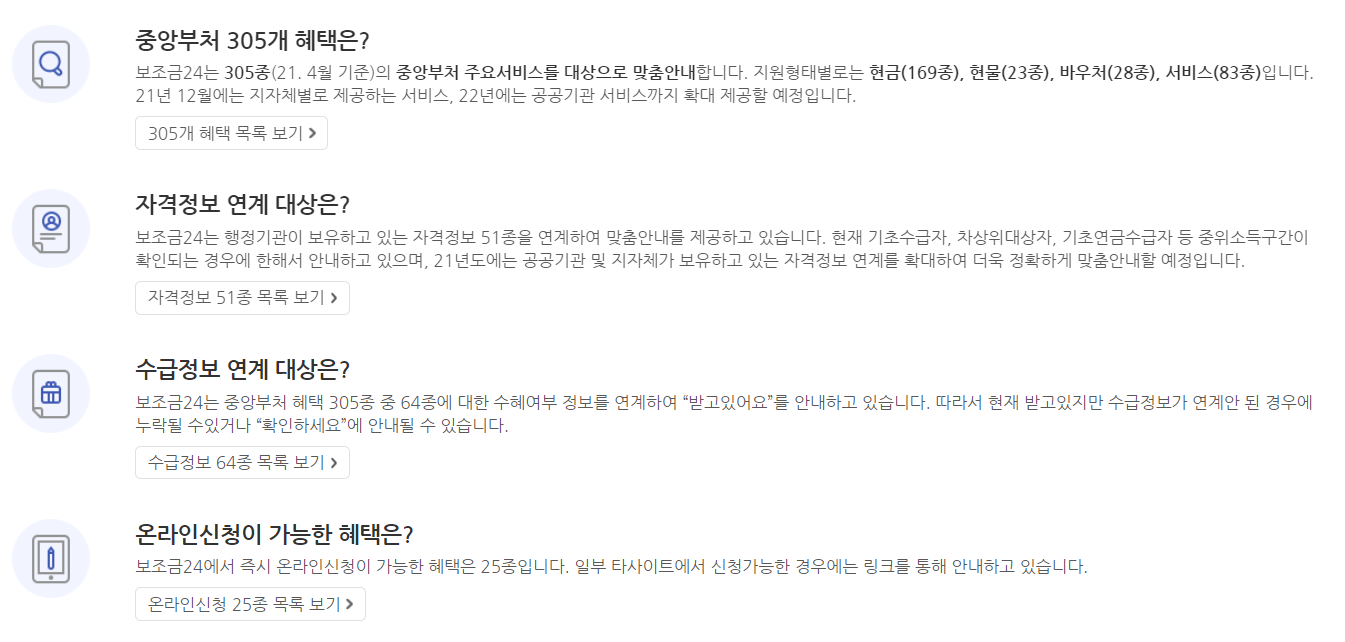 보조금24접속방법