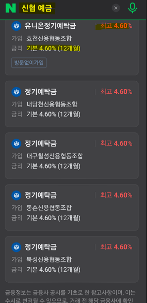 우리은행 정기예금 금리