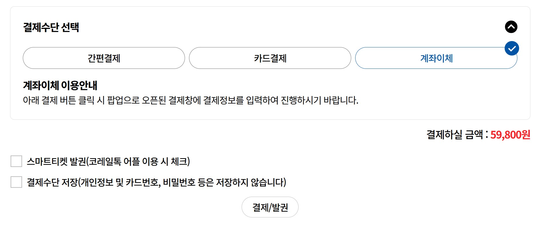 코레일 기차표 예매
