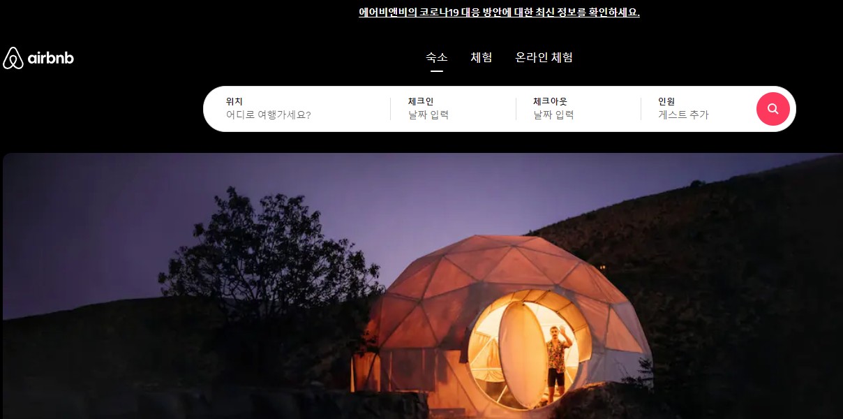 호텔예약 사이트 에어비앤비