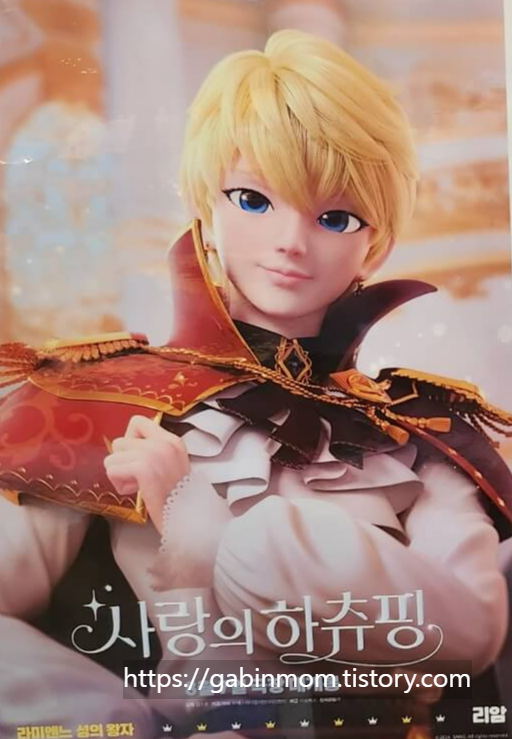 사랑의 하츄핑 영화 관람평 / CGV 무대인사 예매 / 메가박스 무대인사 예매 / 티니핑 시즌5 슈팅스타 방영 새로운 인물 정보 