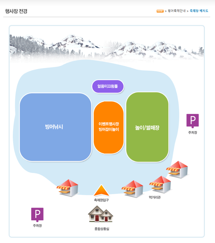 양평 빙어축제 배치도