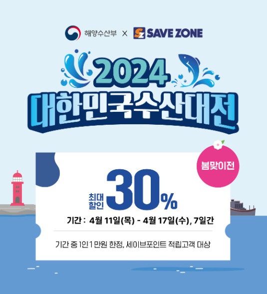 수산대전 할인 쿠폰