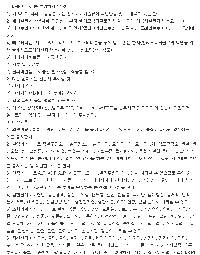 라비에트정10mg-복용-주의사항