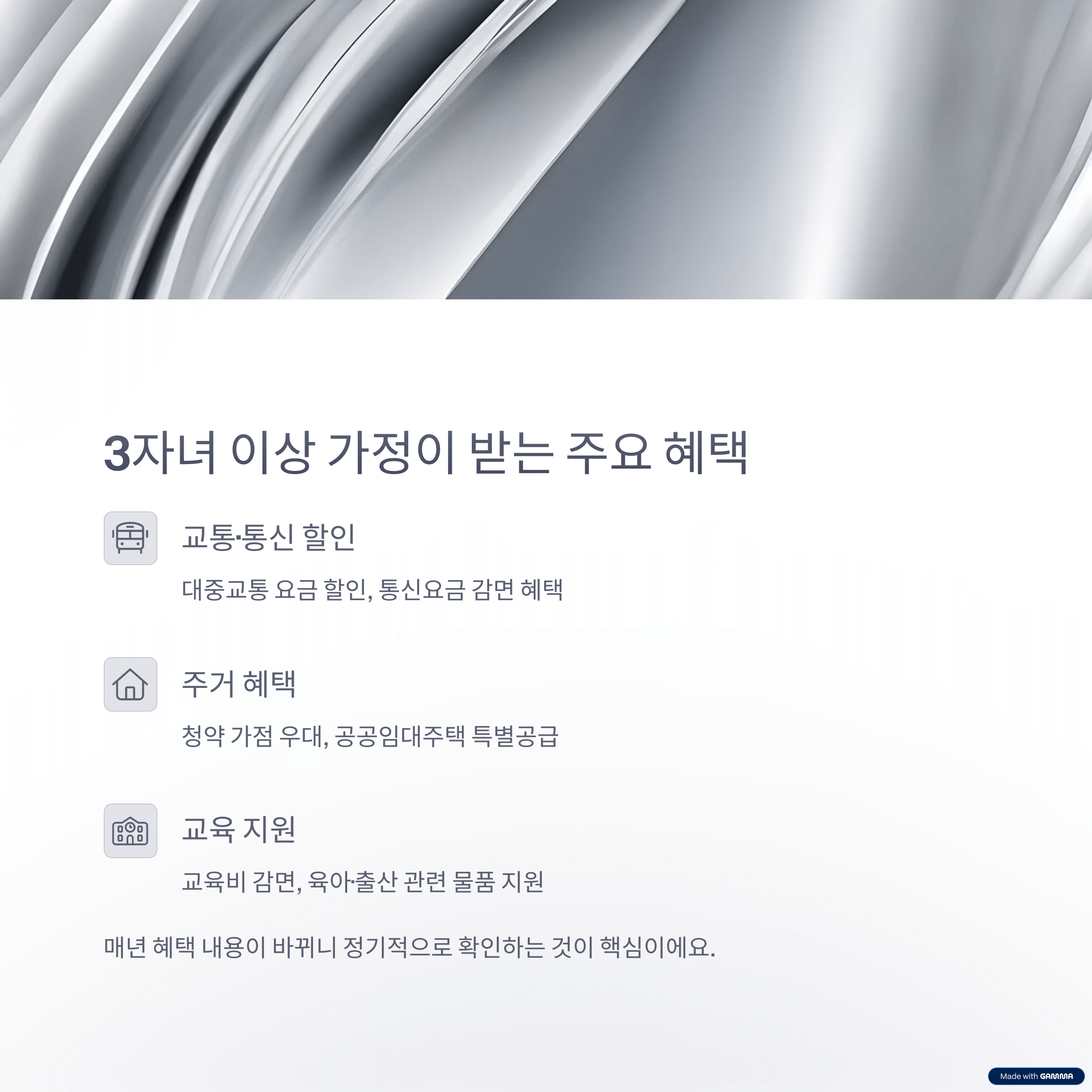 2025 다자녀 가정 혜택 총정리, 2자녀도 받을 수 있는 지원 포함!