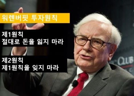 워런 버핏 투자원칙