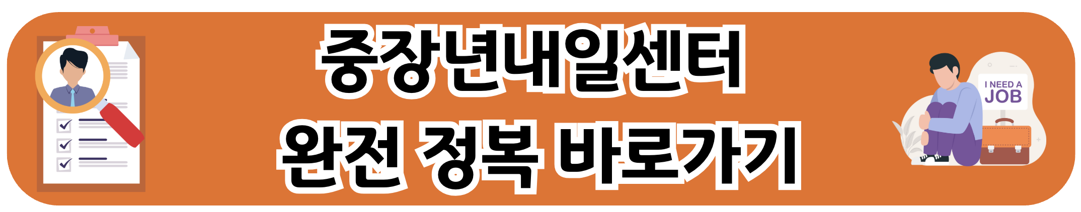 다시 시작하는 중장년