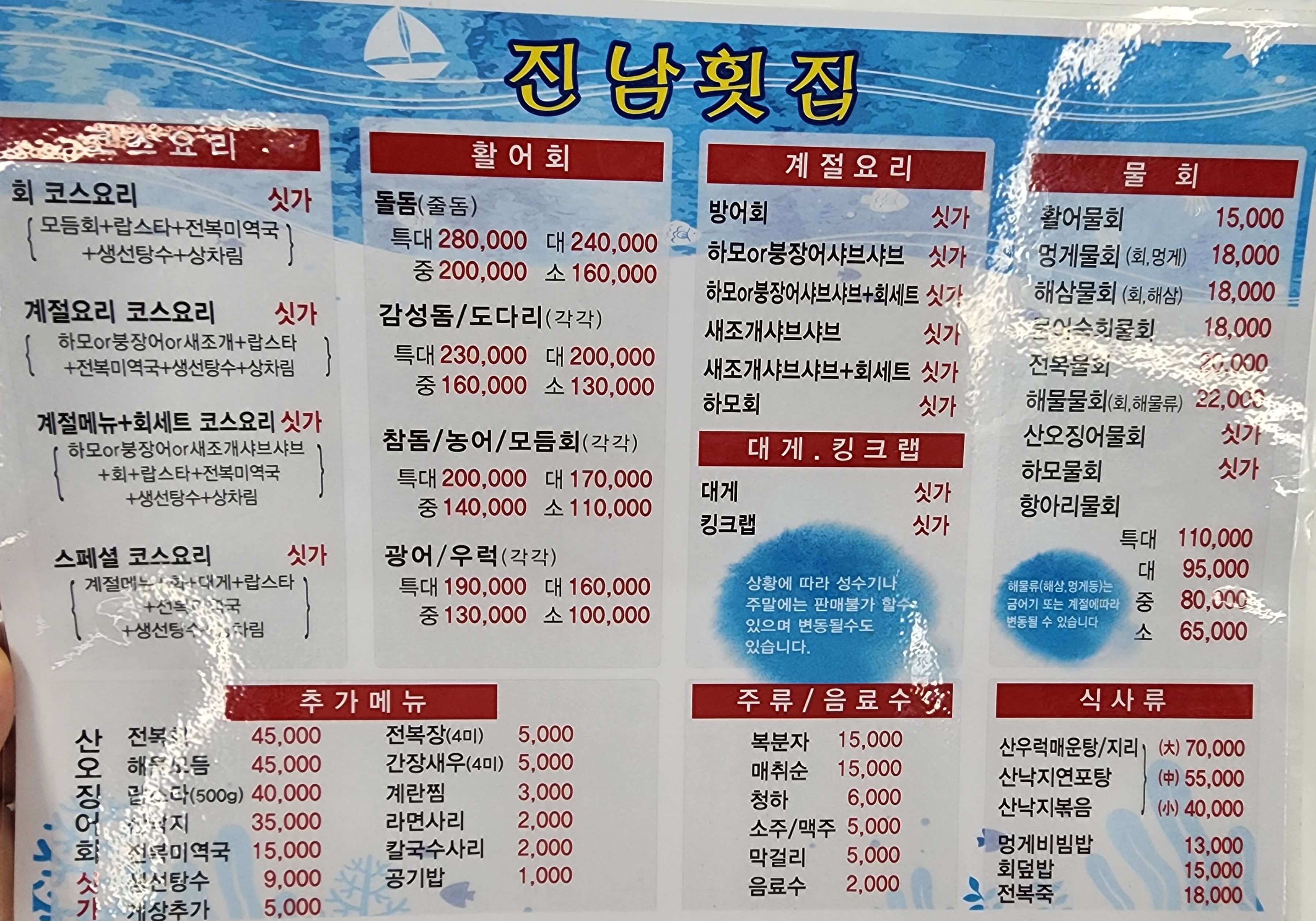 여수 맛집 진남횟집 생생정보통신