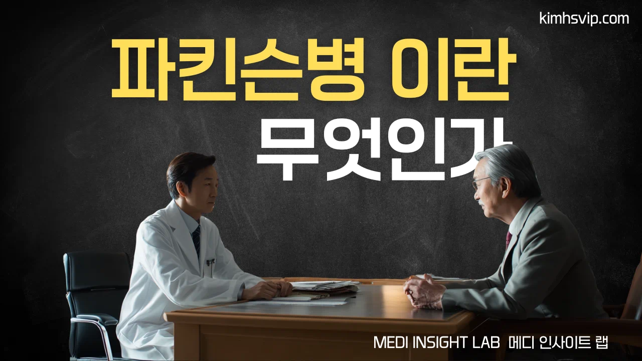 신경과 진료실에서 의사가 중년 환자에게 파킨슨병을 설명하는 장면