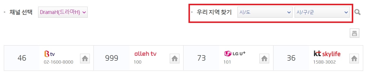 드라마H 방송사 채널 번호