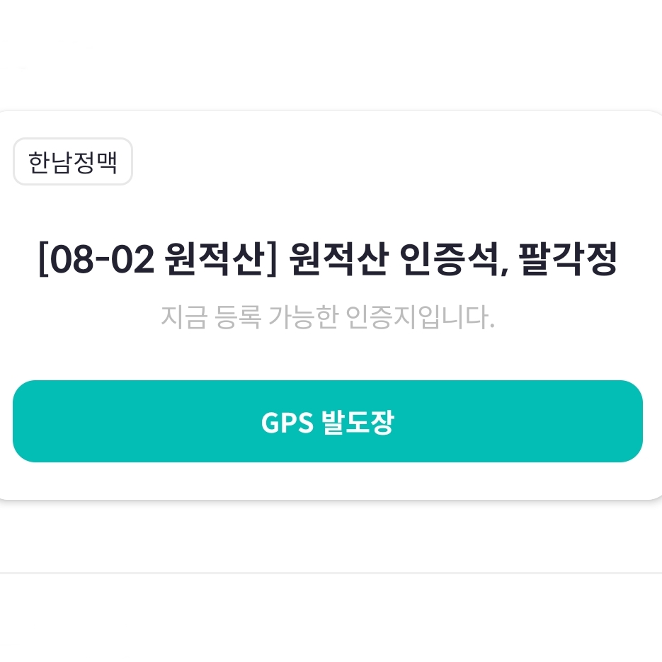 블랙야크 인증
