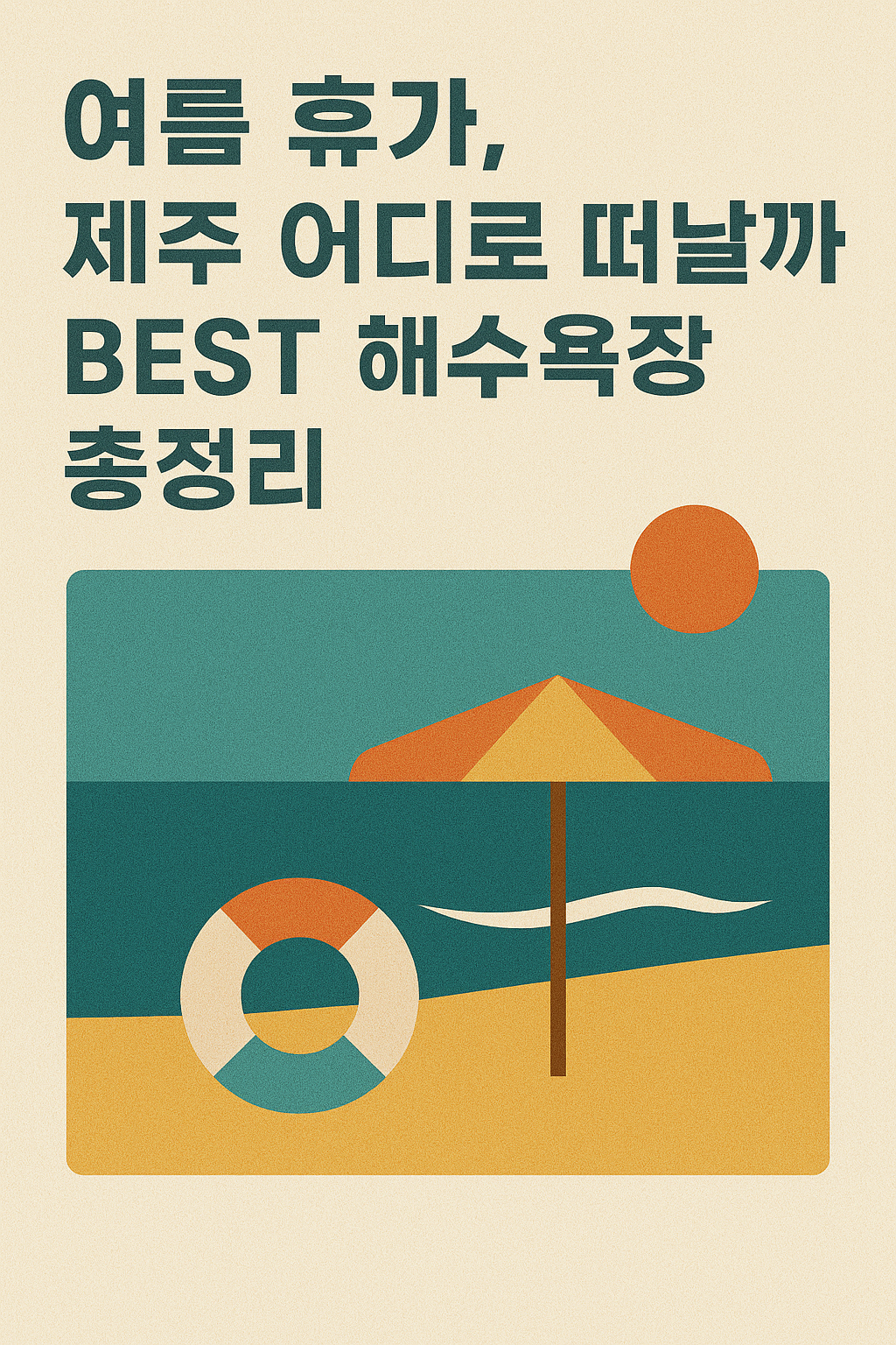 BEST 해수욕장