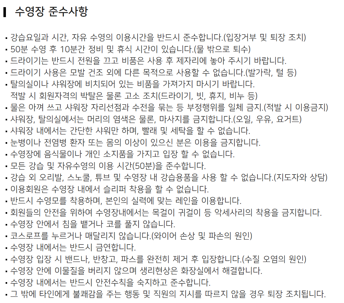 토요일, 일요일, 공휴일 자유수영 가능한 강남스포츠문화센터 수영장(성인 어린이 강습 등록, 주차, 수심, 유아풀, 시간표, 수강신청 가격)