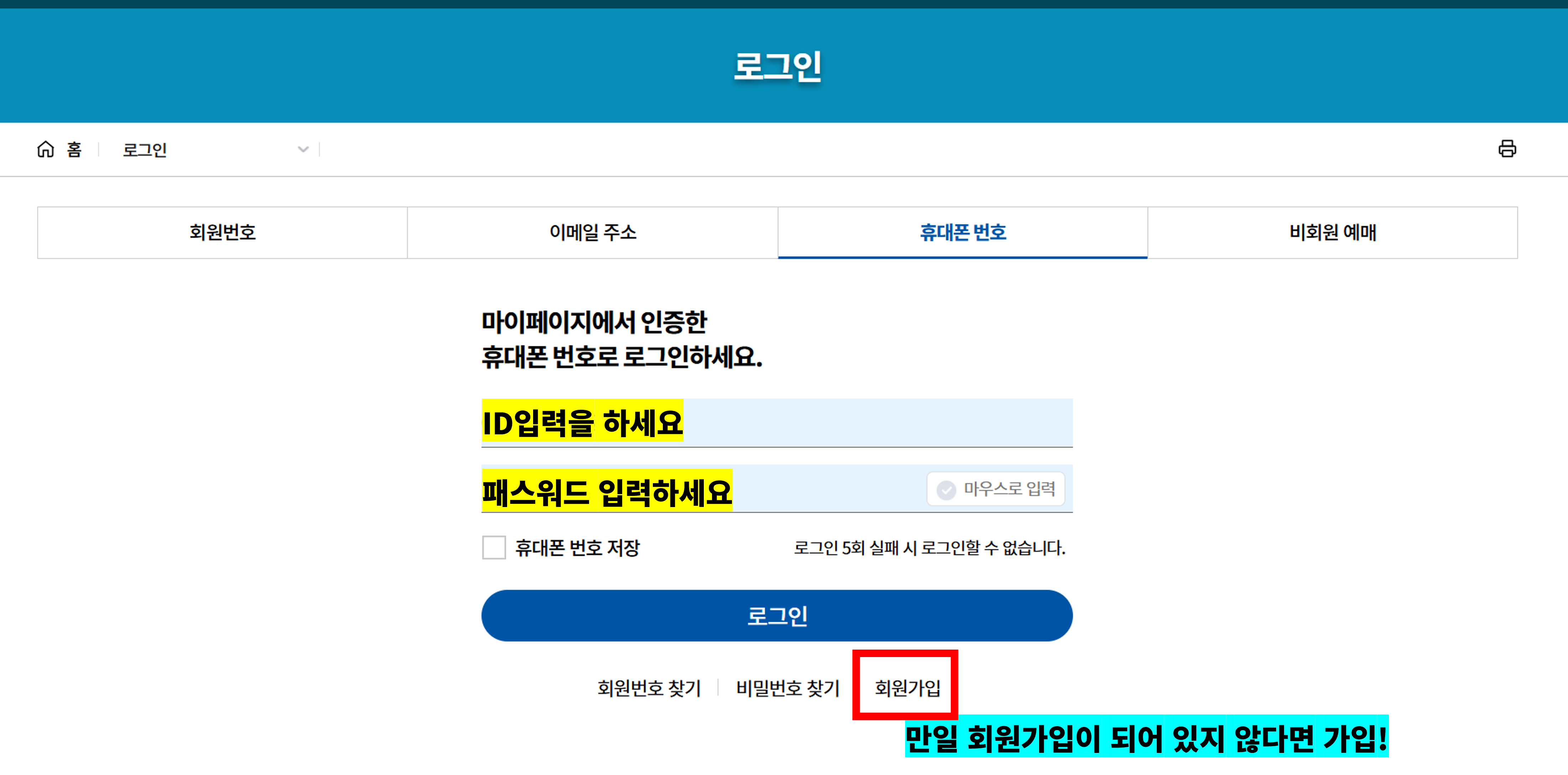 코레일 기차표 예매