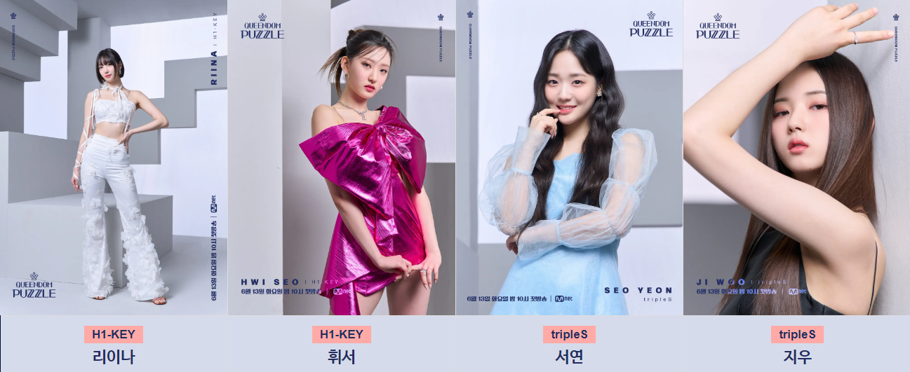 퀸덤 퍼즐 라인업