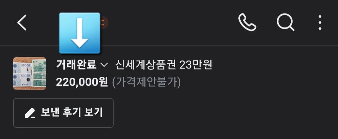 신세계상품권-현금화-당근-판매-방법-거래가-완료되면&amp;#44;-당근-채팅방의-상태-창에서-예약-중-화살표를-클릭합니다.
