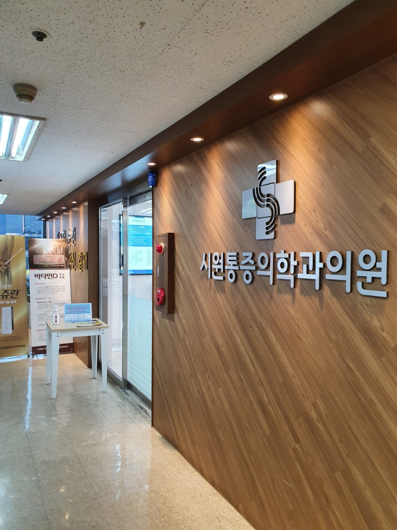 강서구 화곡본동 정형외과 유명하고 잘하는 곳 추천 TOP 5