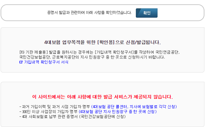 4대 보험 가입 확인서 발급