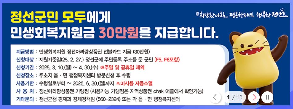 정선군 민생회복지원금 신청