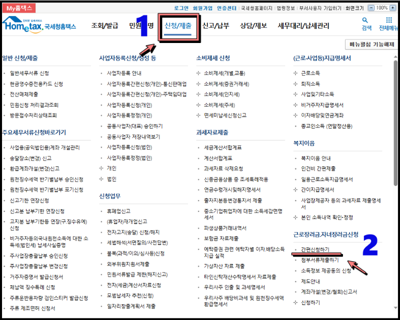 홈택스에서 근로장려금 간편신청하는법 알아보기