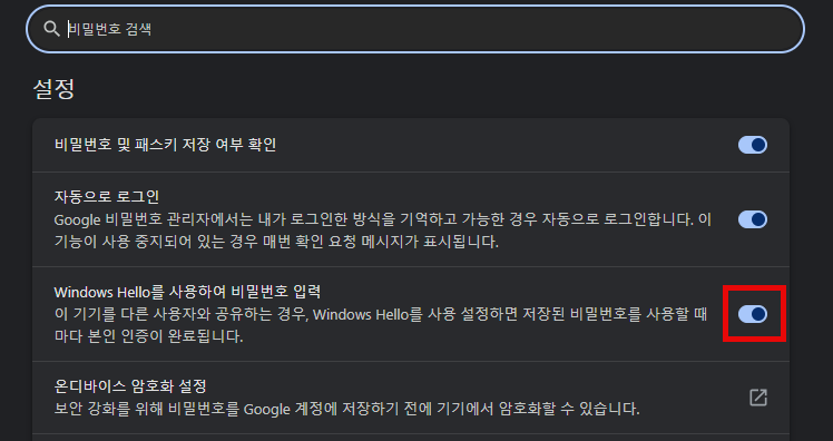 크롬 Windows 인증 끄기