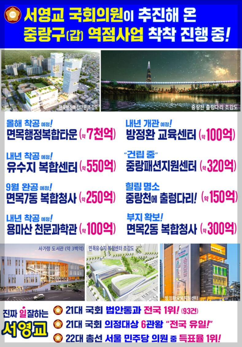 서영교 국회의원 프로필, 경력 (총정리)