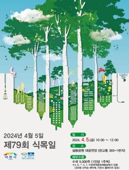식목일 행사