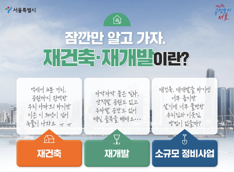 2025 재건축&middot;재개발 유망지역 총정리: 진짜 오른다! 핵심 입지 TOP 5