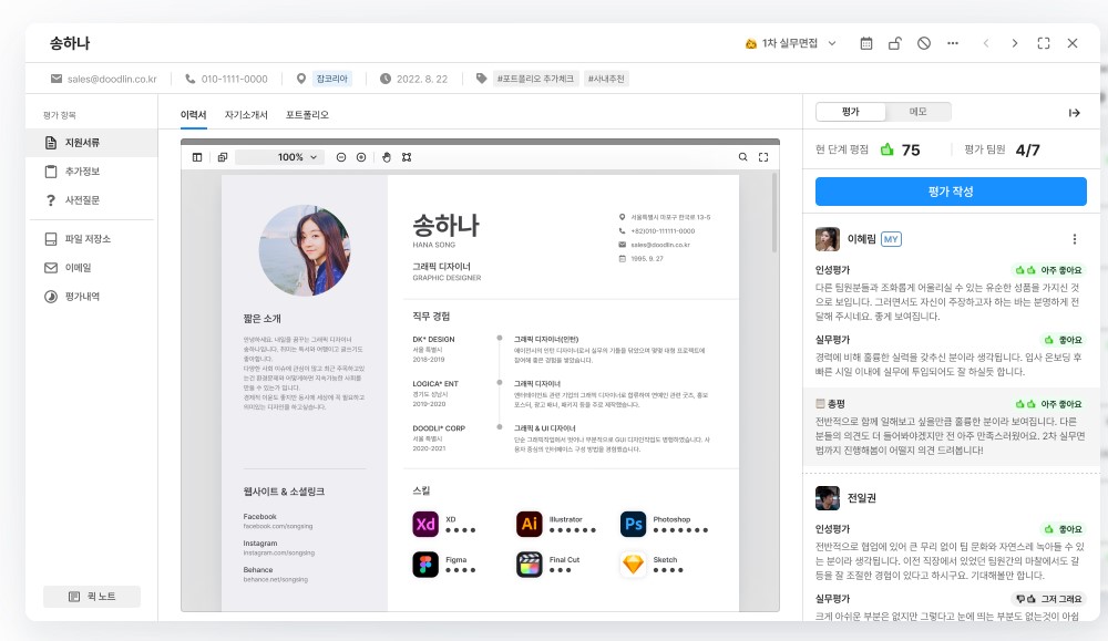 채용 관리 솔루션