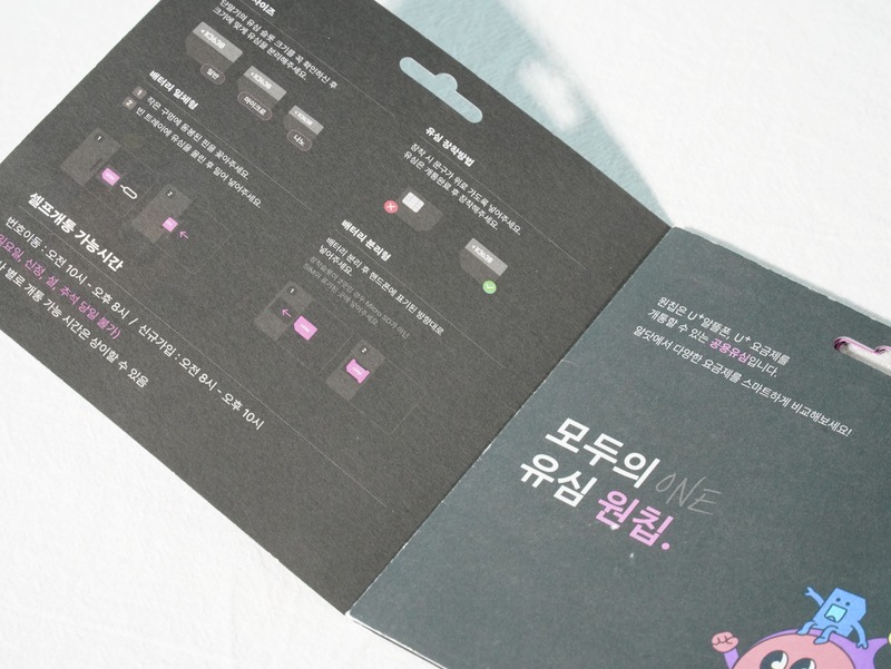 편의점 LG 선불유심 셀프개통_LG 원칩 