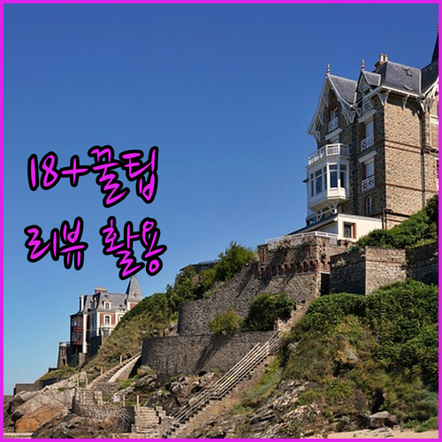 IPTV 18+ 꿀팁: 놓치면 후회할..