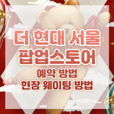 더현대 크리스마스 팝업스토어
더현대서울 크리스마스
더현대서울 크리스마스 팝업스토어 예약 방법
크리스마스 팝업스토어 한정판 상품
더현대서울 크리스마스 팝업 관람 팁
서울 크리스마스 가볼만한 곳 2024
여의도 크리스마스 데이트 장소
2024 크리스마스 행사
크리스마스 팝업스토어 일정
더현대서울 팝업스토어 예약
서울 크리스마스 데이트 코스
더현대서울 한정판 상품
크리스마스 포토존
크리스마스 팝업스토어 이벤트