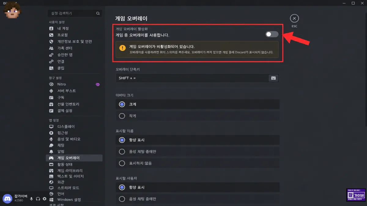 디스코드 게임 오버레이 안뜸 게임 오버레이 비활성화 확인 화면