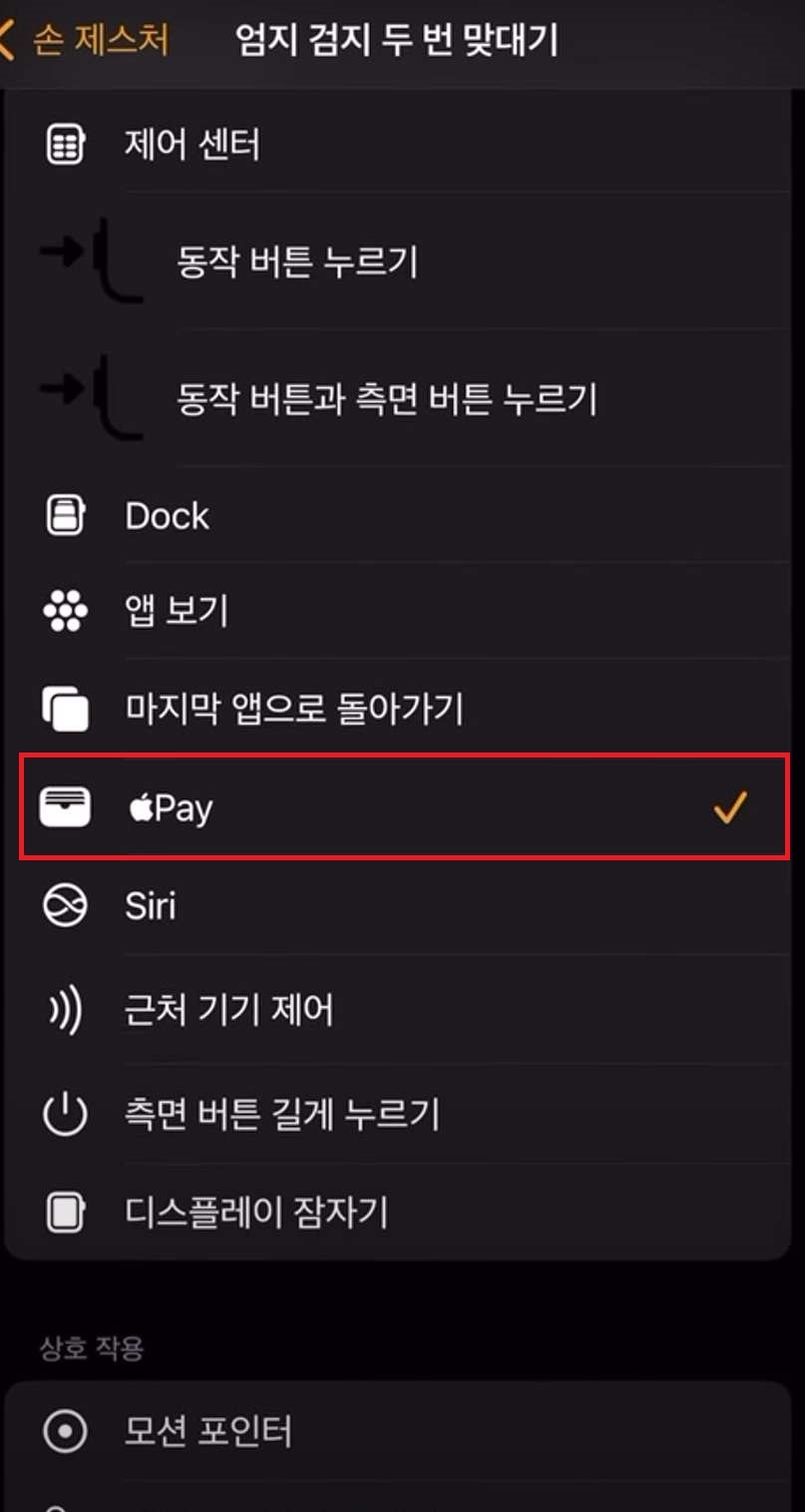애플페이 애플워치 사용방법