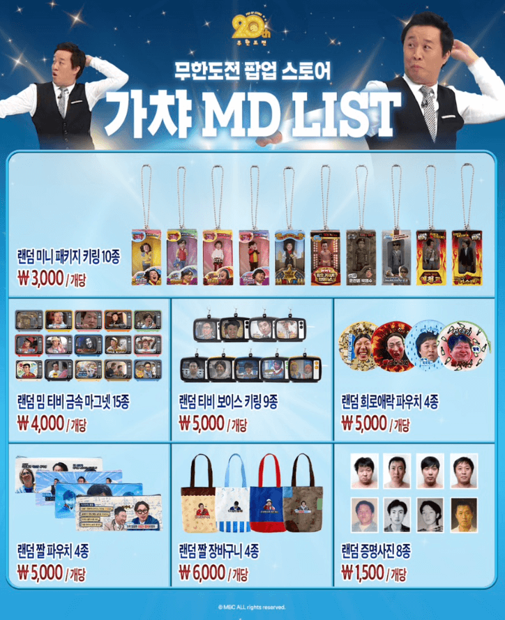 무한도전 20주년 팝업스토어 일정 더현대 사전예약 방법 및 굿즈 (링크포함)