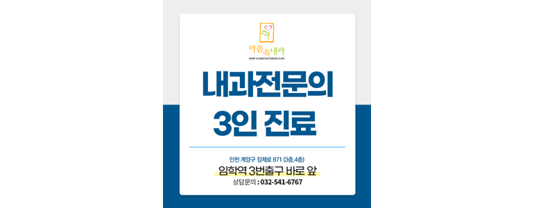 인천 계양구 내과