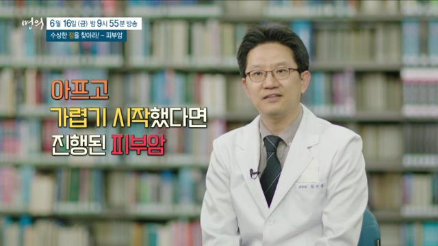 명의 수상한 '점'을 찾아라, 피부암, 악성 흑색종, 예방, 치료 방법