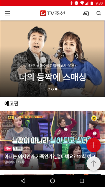 tv조선 온에어, tv조선 애플리케이션 업데이트! 새롭게 추가된 기능 한눈에 보기, tv조선 온에어 무료